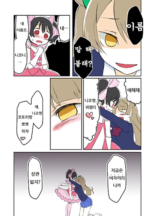 럽라) 성별 바꾸면 무서운 만화.manga - 이미지 8