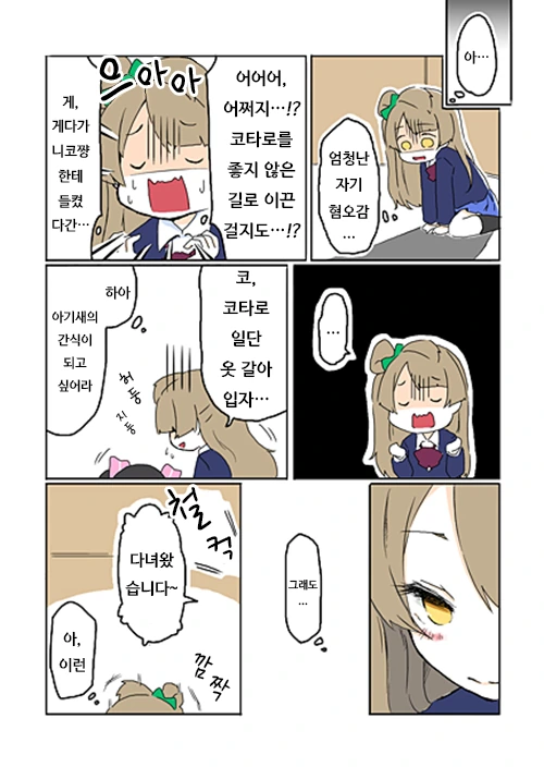 럽라) 성별 바꾸면 무서운 만화.manga - 이미지 10