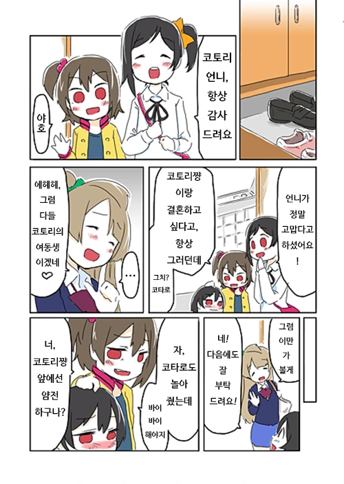 럽라) 성별 바꾸면 무서운 만화.manga - 이미지 11