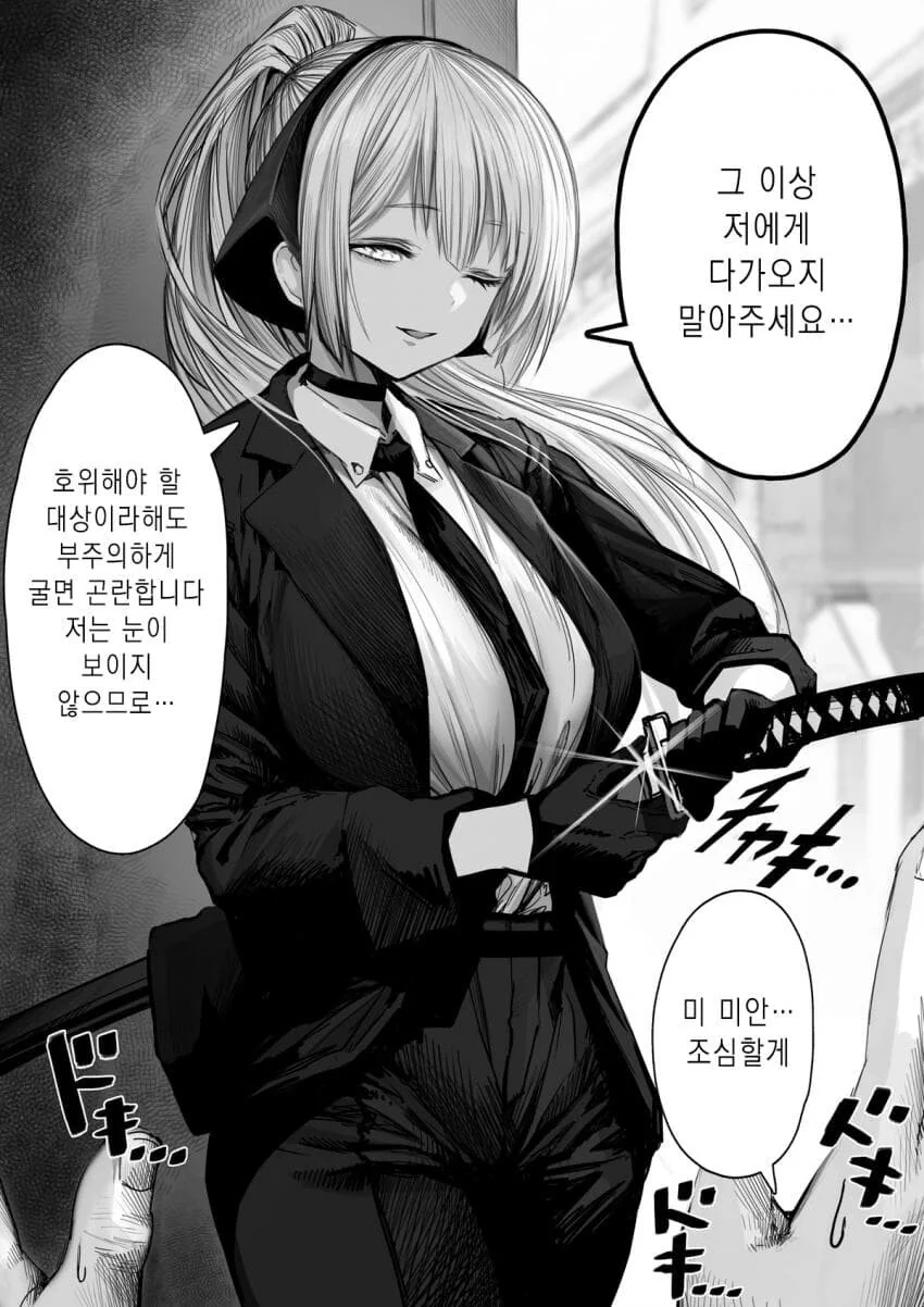 츤데레 보디가드manga