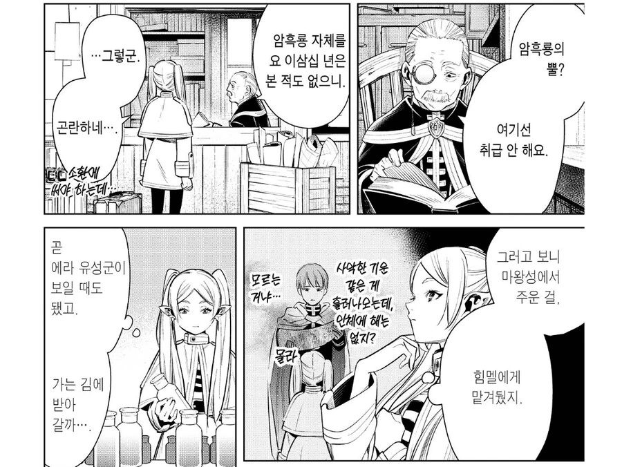 프리렌)엘프의 시간 개념으로 발생하는 상황