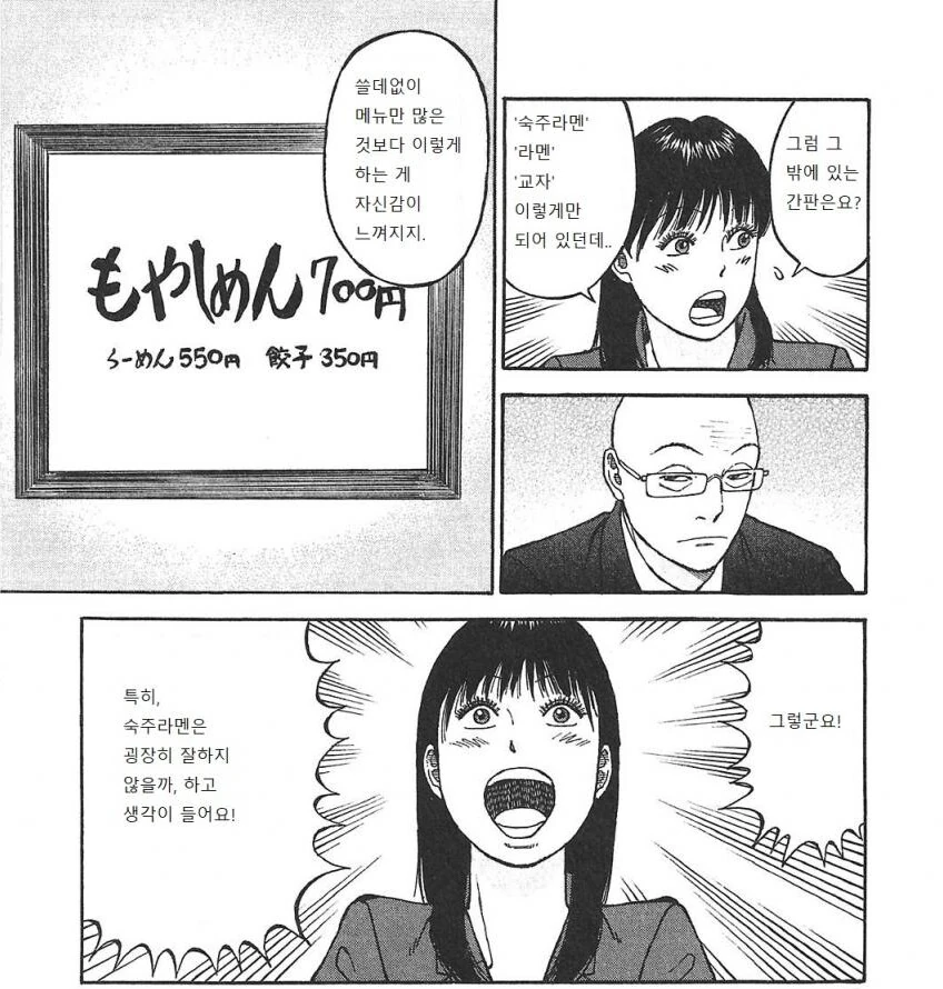 라면재유기) 메뉴 수를 줄이는 이유.manga