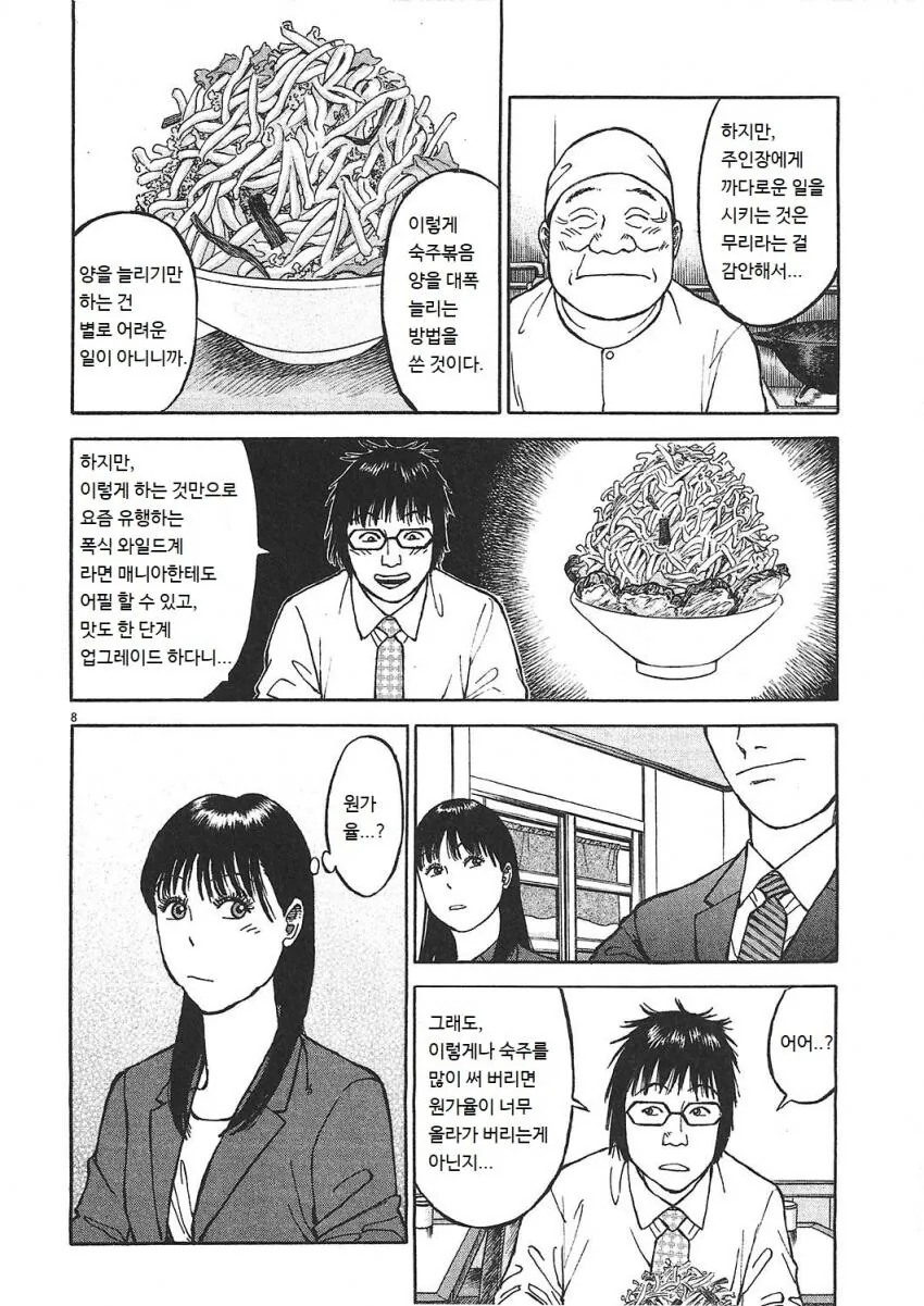 라면재유기) 메뉴 수를 줄이는 이유.manga - 이미지 2