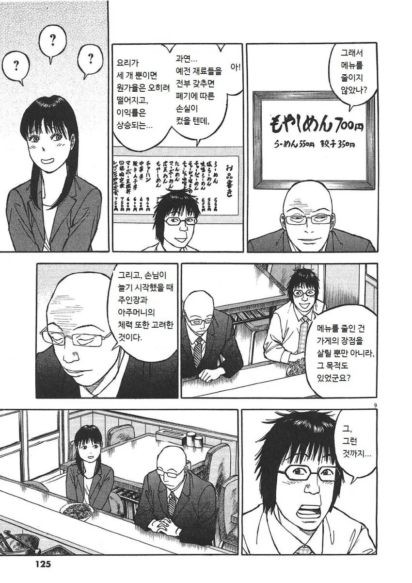 라면재유기) 메뉴 수를 줄이는 이유.manga - 이미지 3