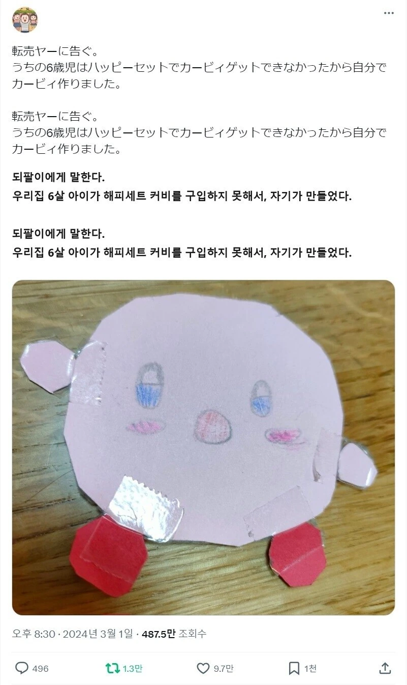 되팔렘의 유해성.manga - 이미지 6