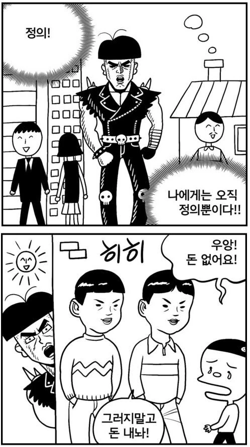 정의를 수행하기 위해 소수를 희생하는 만화
