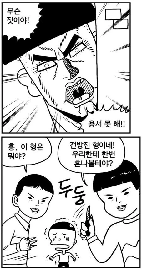 정의를 수행하기 위해 소수를 희생하는 만화 - 이미지 2
