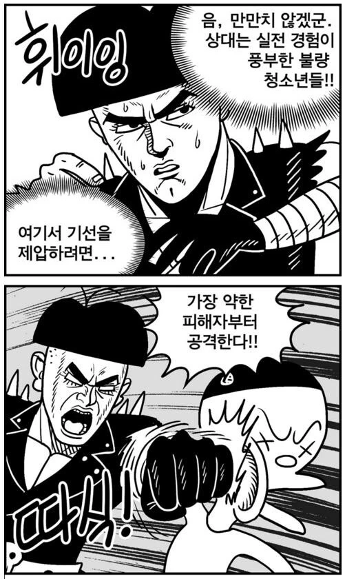 정의를 수행하기 위해 소수를 희생하는 만화 - 이미지 3
