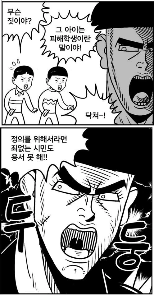 정의를 수행하기 위해 소수를 희생하는 만화 - 이미지 4