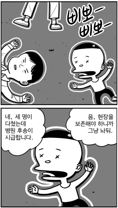 정의를 수행하기 위해 소수를 희생하는 만화 - 이미지 5