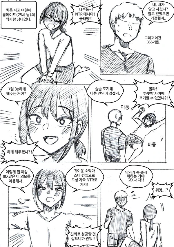 호모)속좁은 남자.manhwa