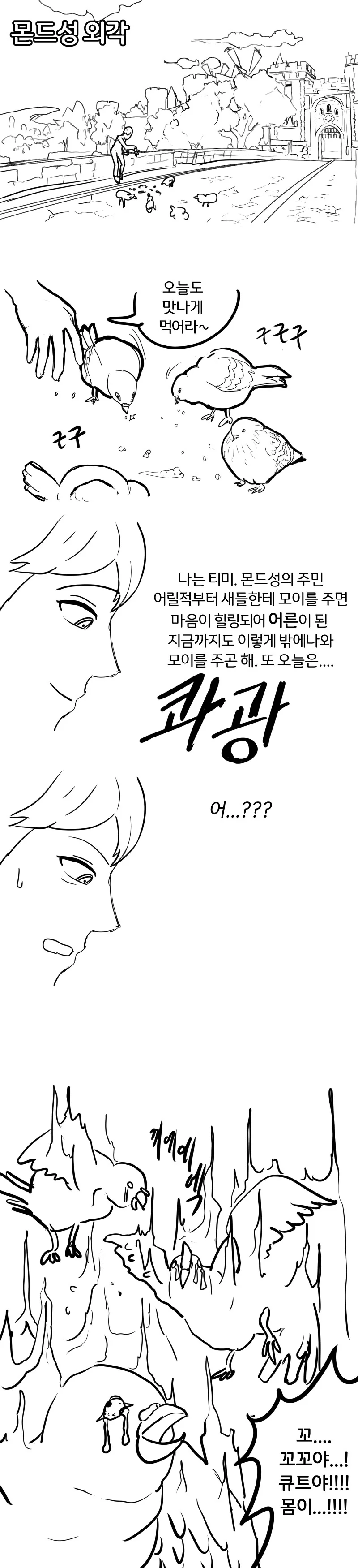 원신)파이어 펀치 티미.manwha