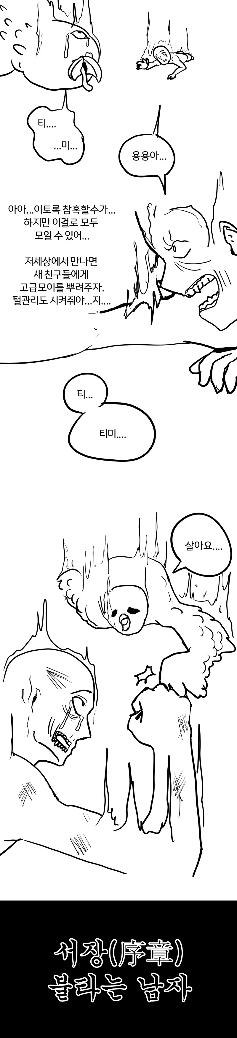 원신)파이어 펀치 티미.manwha - 이미지 6