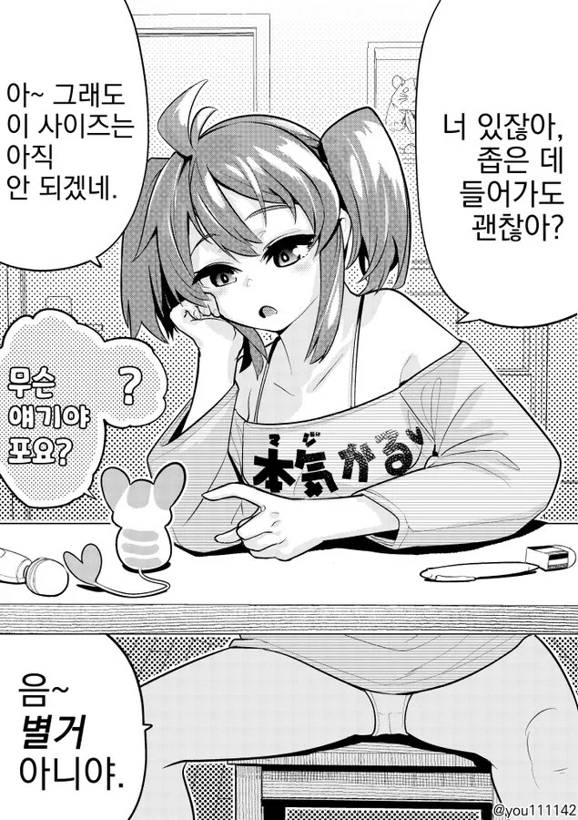 뭔가를 평가하는 마법소녀.manhwa