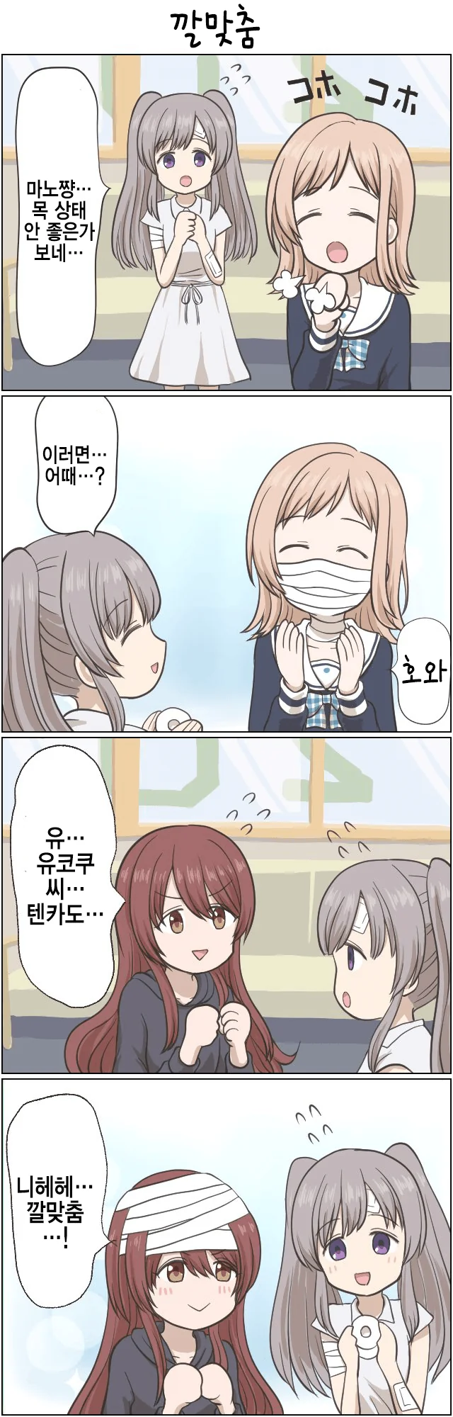 @)목 상태가 안좋은 마노.manga