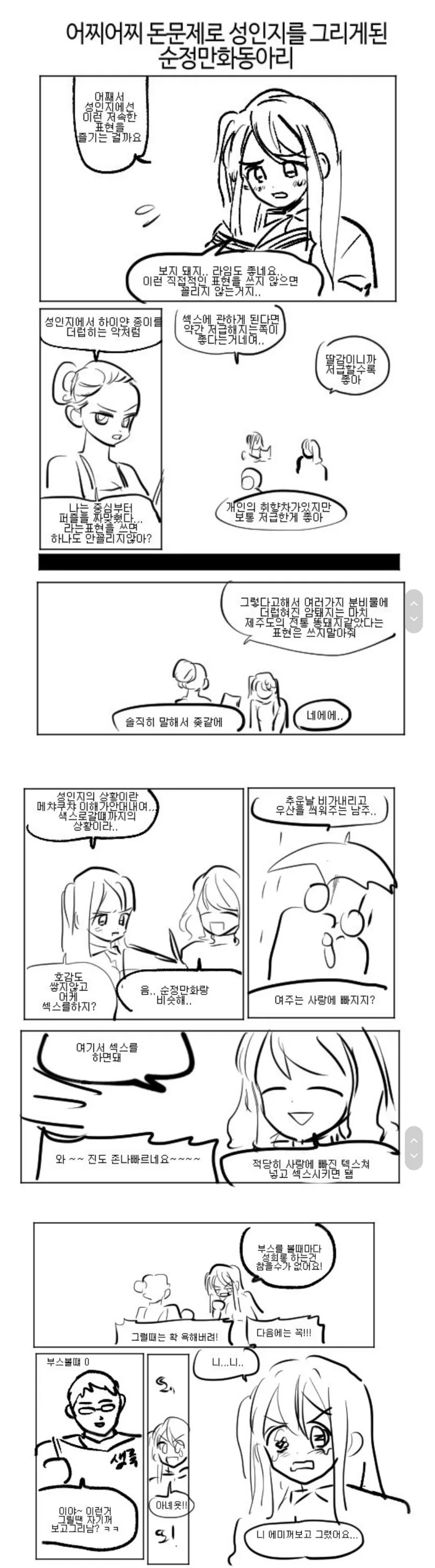 돈때문에 성인지그리는 순정 만화동아리