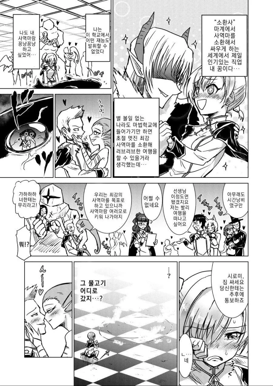 이세계 소환된 아기상어.manhwa - 이미지 3