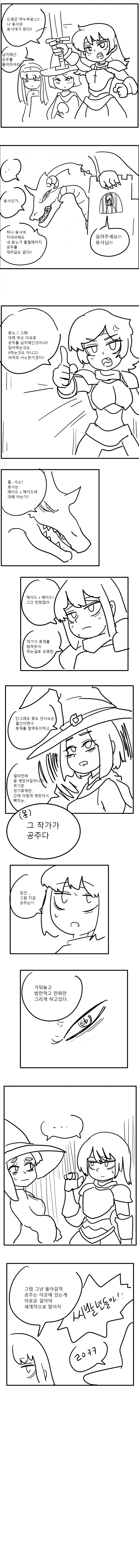 드래곤이 공주를 납치하는 만화.