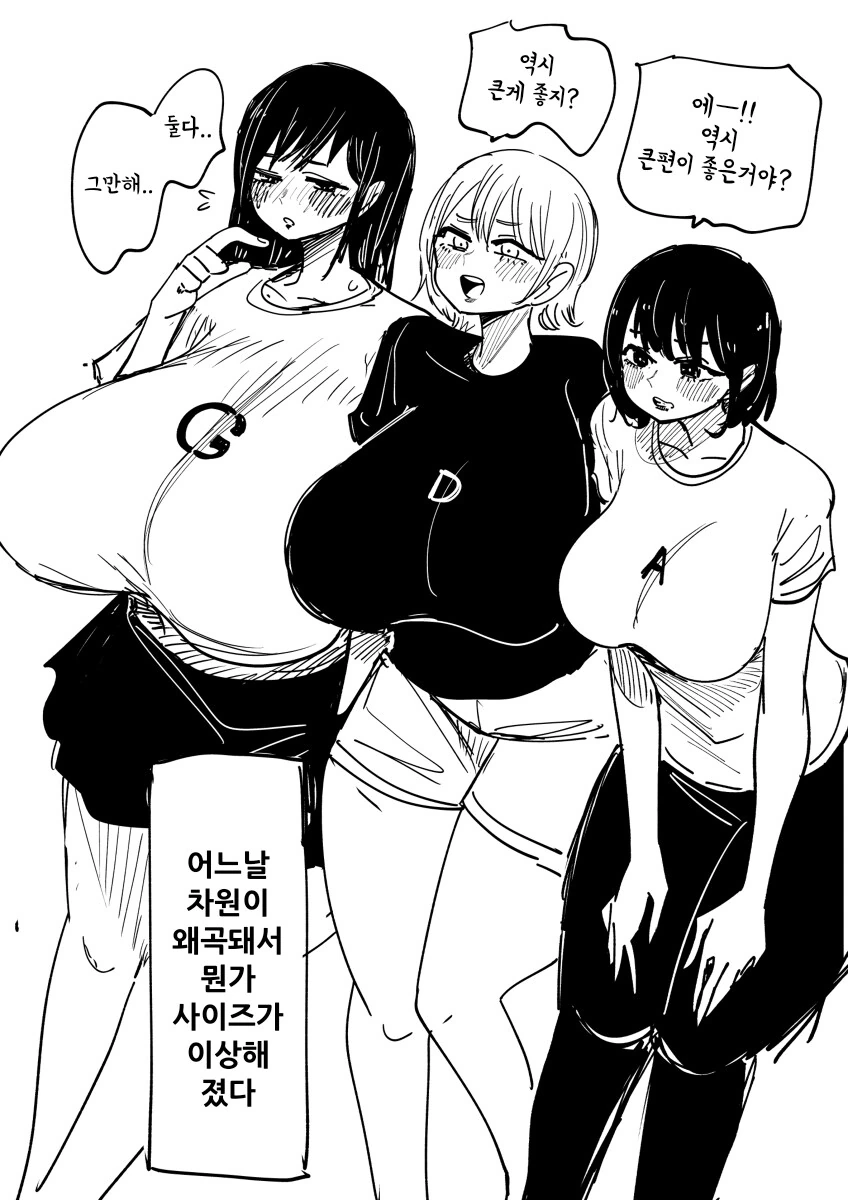 차원왜곡으로 쭉빵 글래머가 된 여자들.manga - 이미지 2