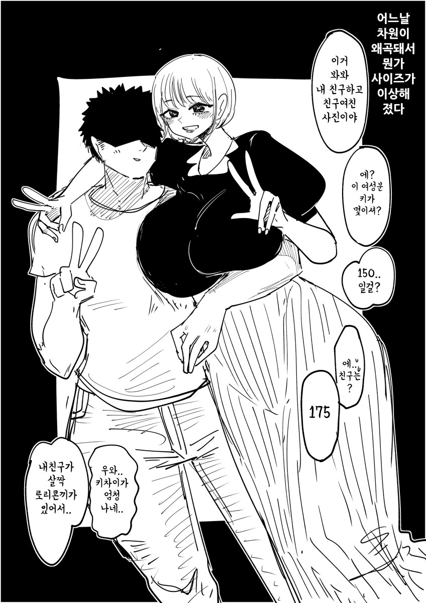 차원왜곡으로 쭉빵 글래머가 된 여자들.manga - 이미지 3
