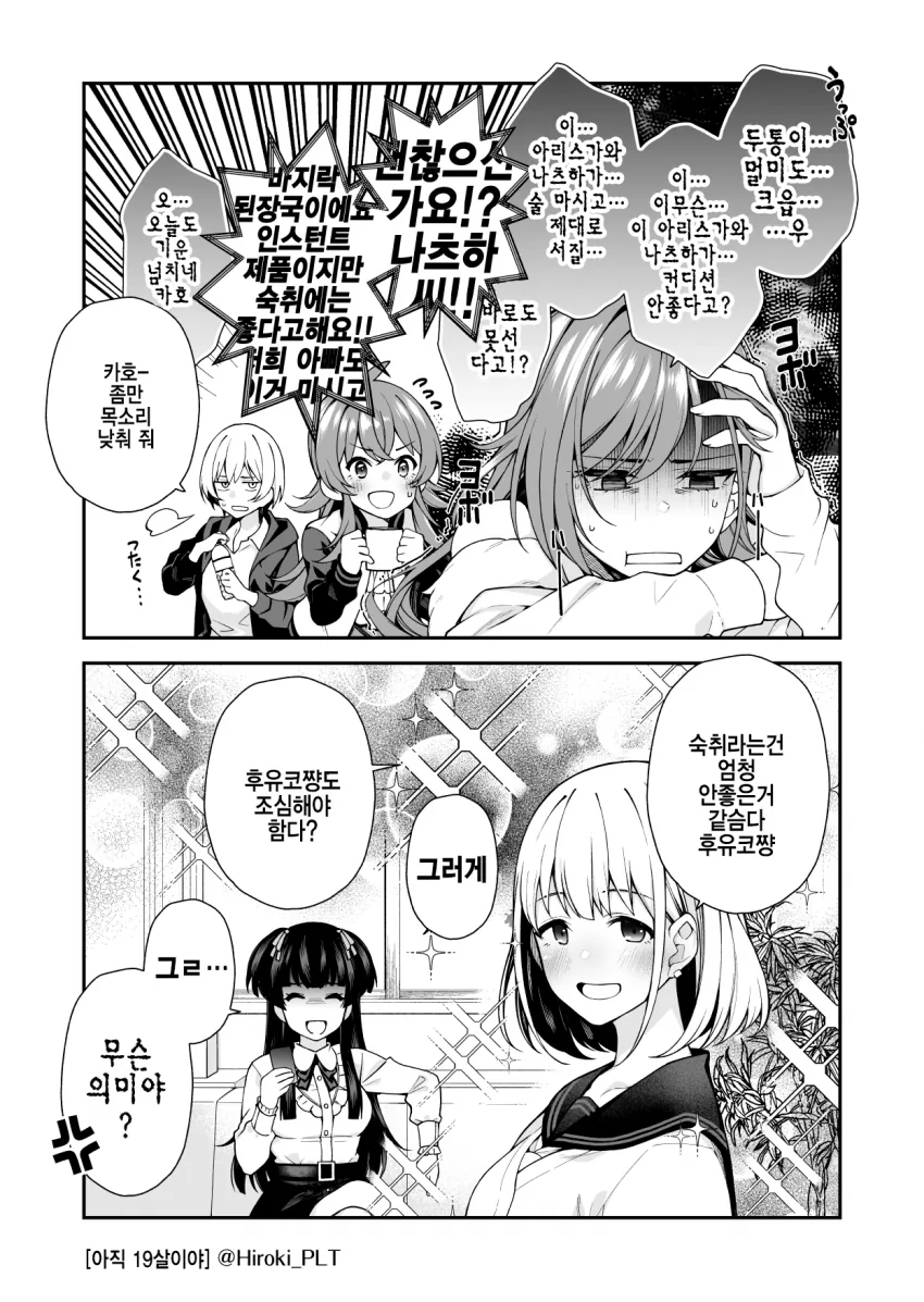 @)숙취로 고생하는 나츠하.manga