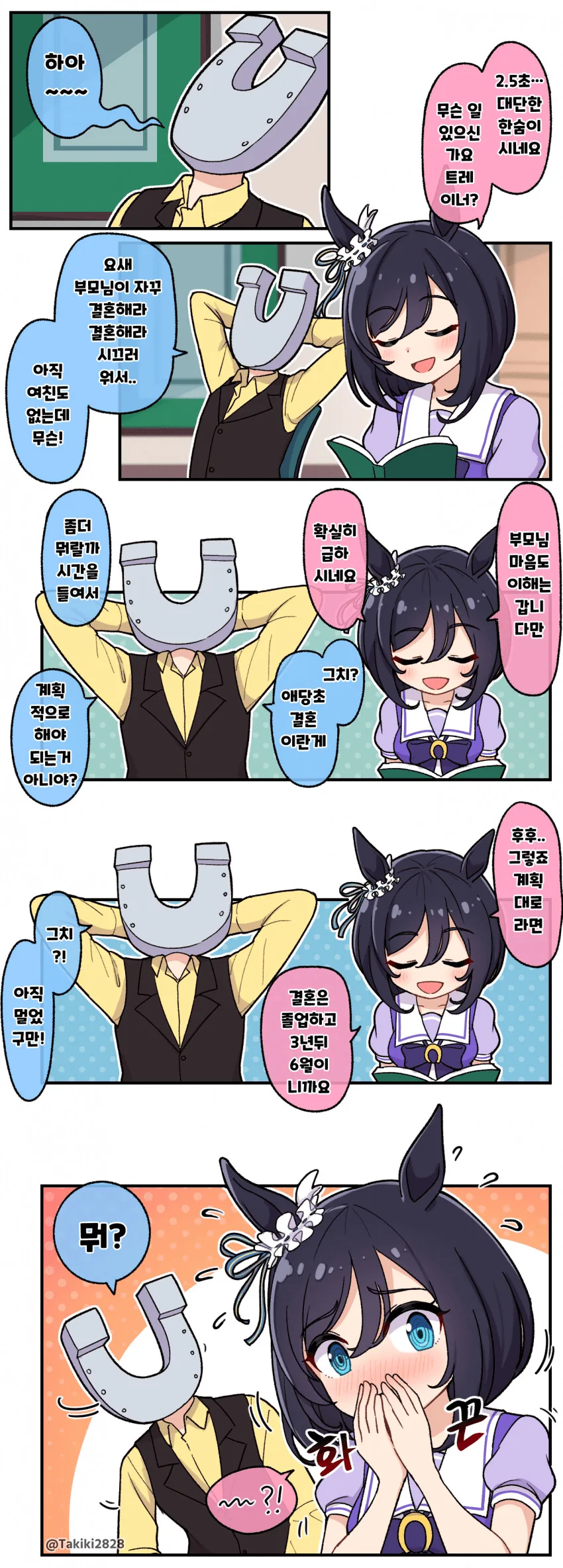 [말딸] 방심한 에이신 플래시.manhwa