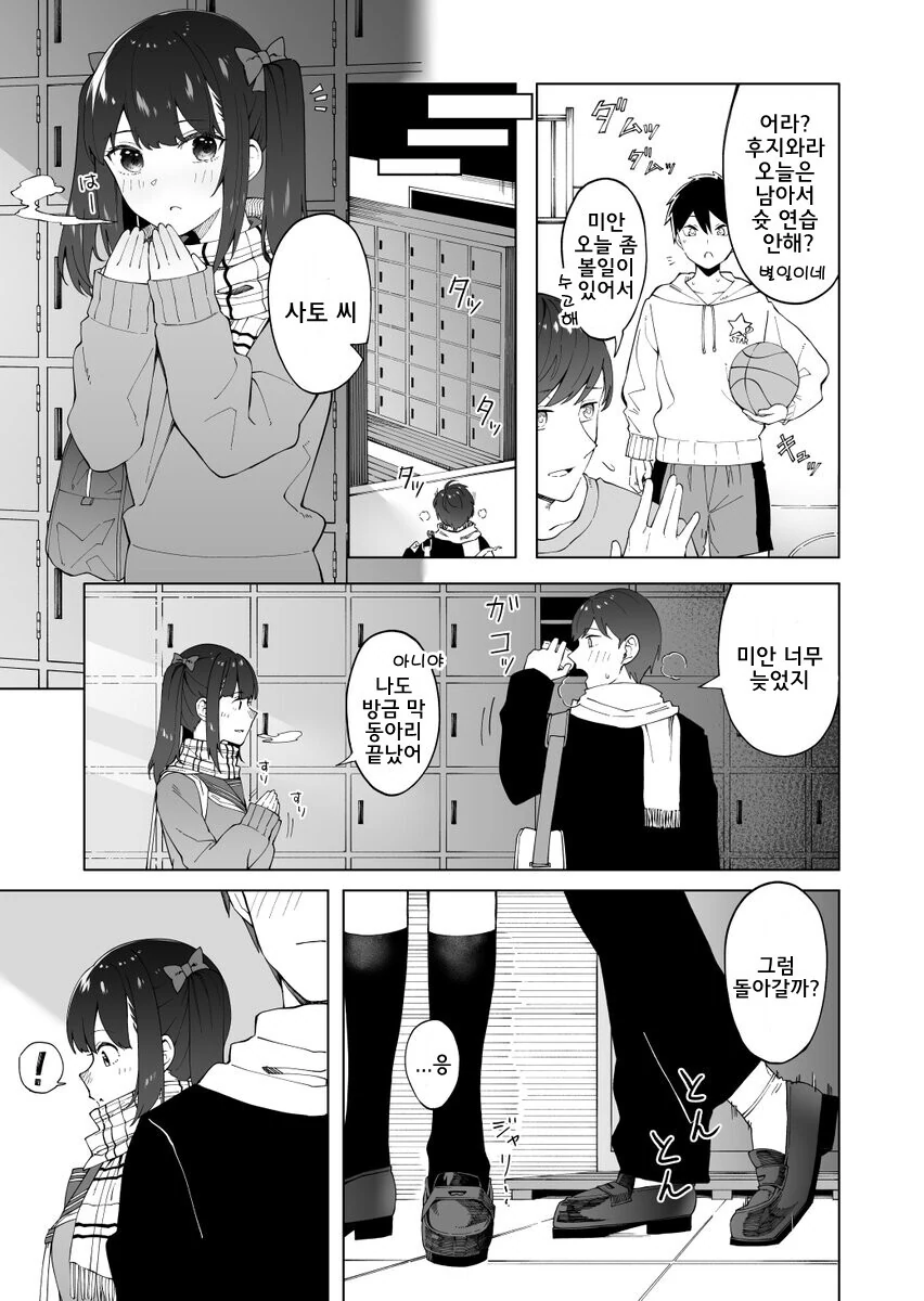 처음 사귀는 사이 만화.manhwa - 이미지 10