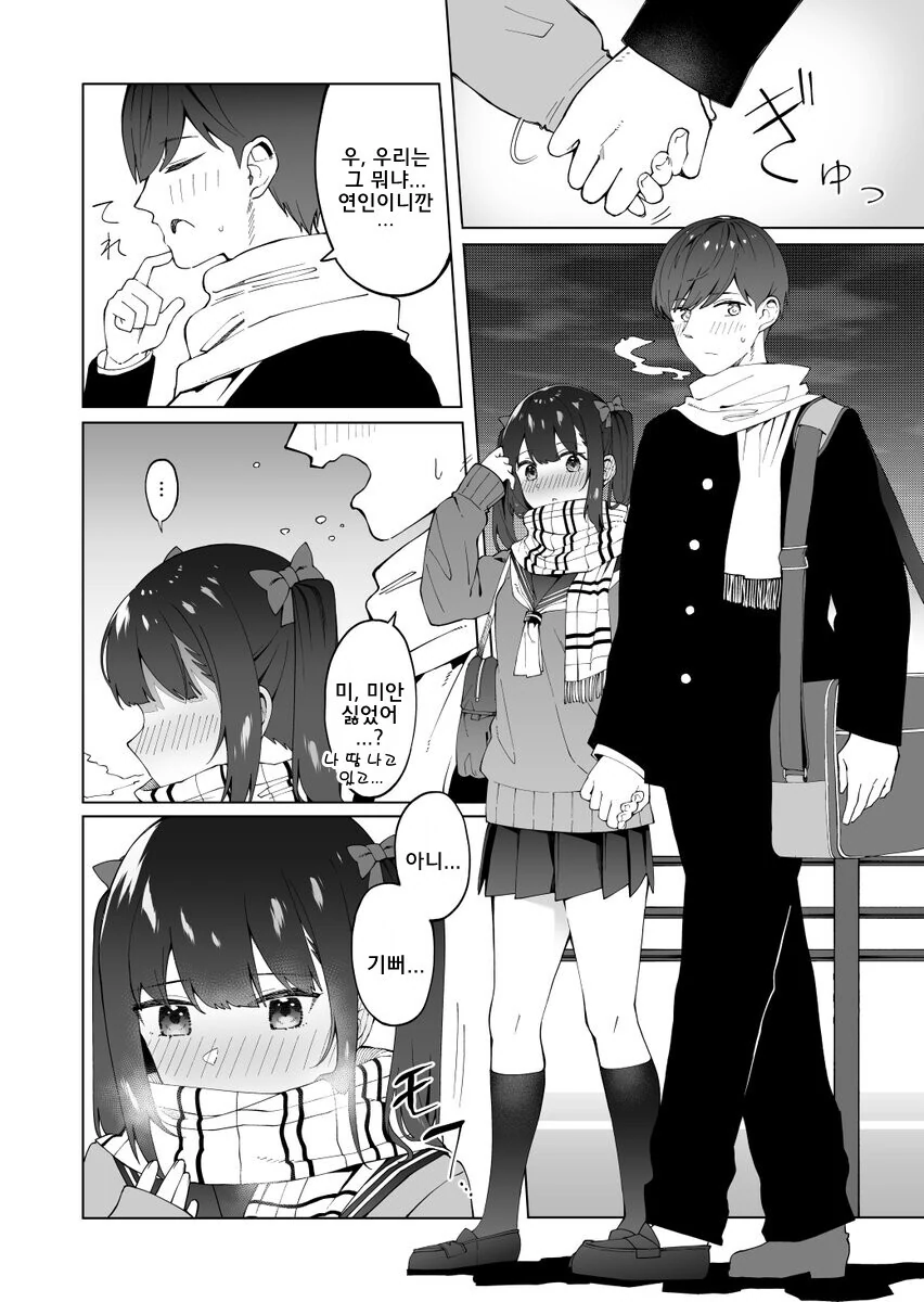 처음 사귀는 사이 만화.manhwa - 이미지 11