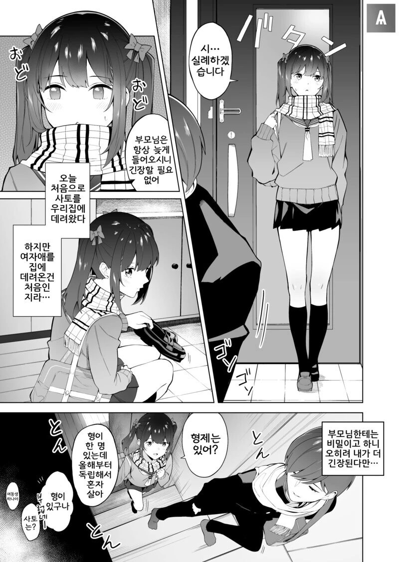 처음 사귀는 사이 만화.manhwa - 이미지 16