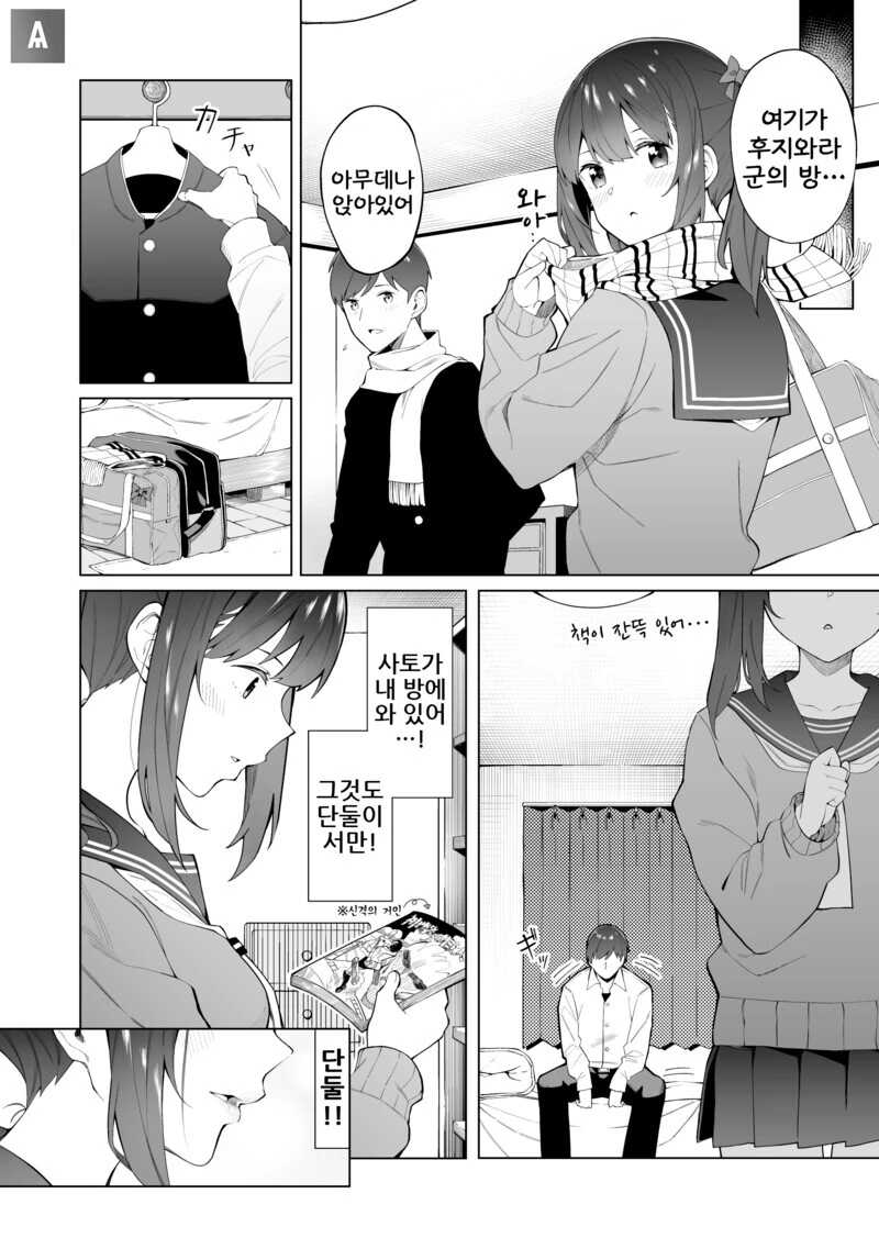 처음 사귀는 사이 만화.manhwa - 이미지 17