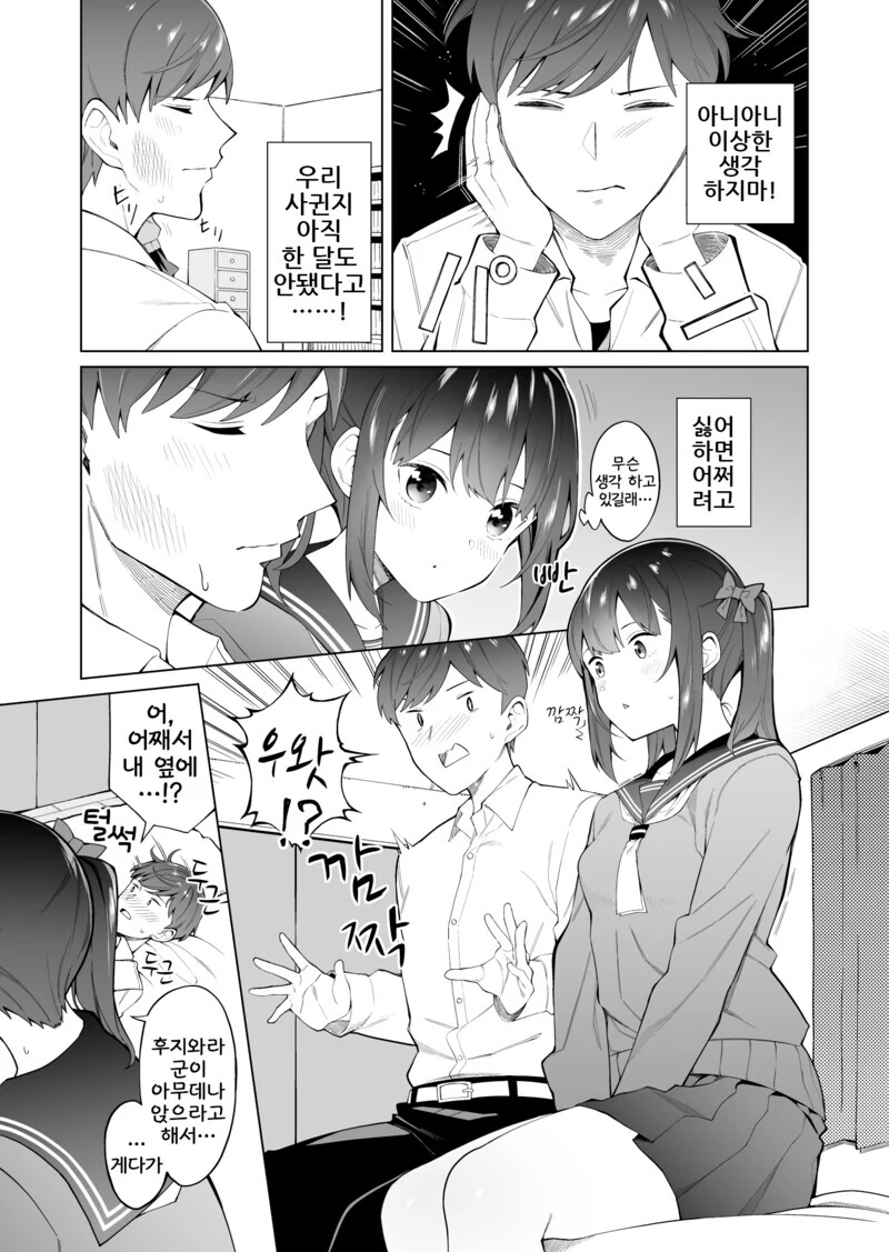 처음 사귀는 사이 만화.manhwa - 이미지 18