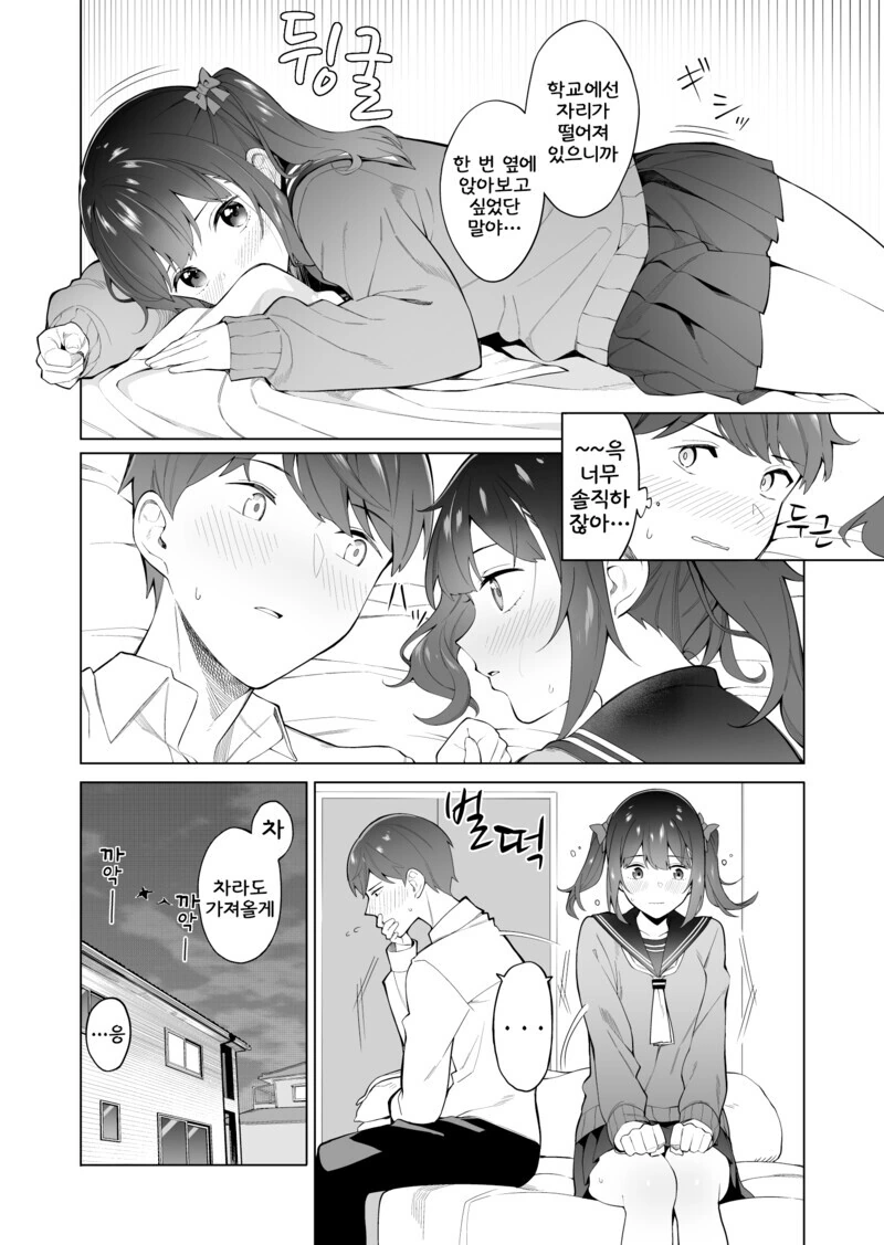 처음 사귀는 사이 만화.manhwa - 이미지 19