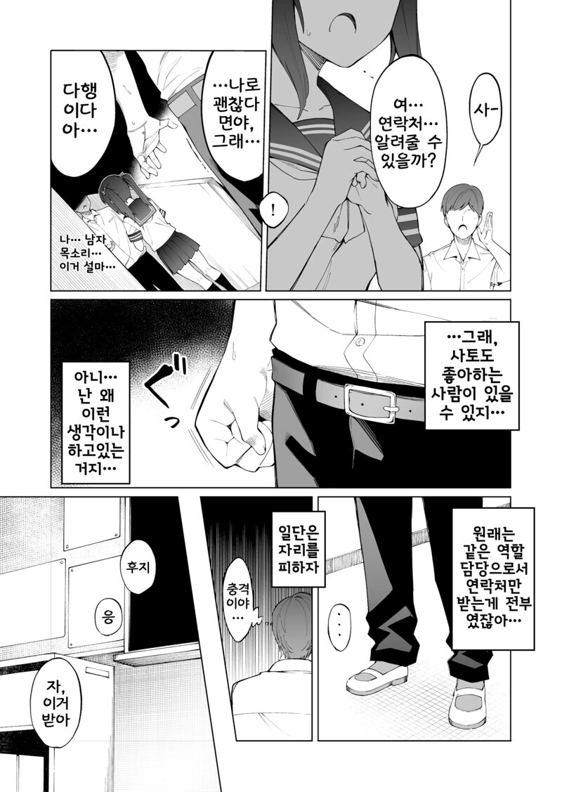 처음 사귀는 사이 만화.manhwa - 이미지 24