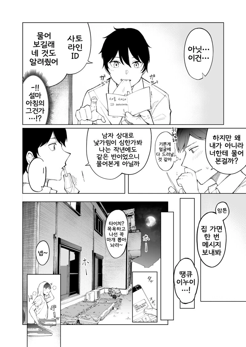 처음 사귀는 사이 만화.manhwa - 이미지 25