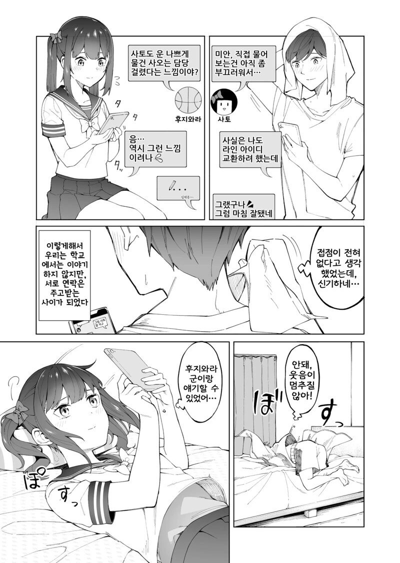 처음 사귀는 사이 만화.manhwa - 이미지 26