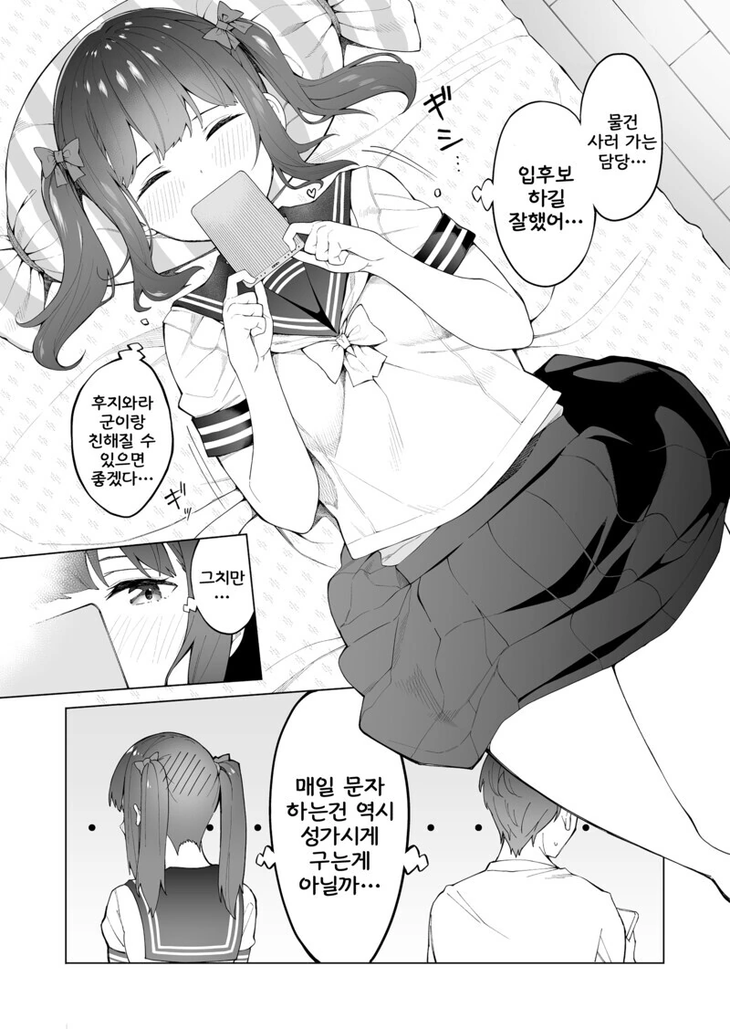 처음 사귀는 사이 만화.manhwa - 이미지 27