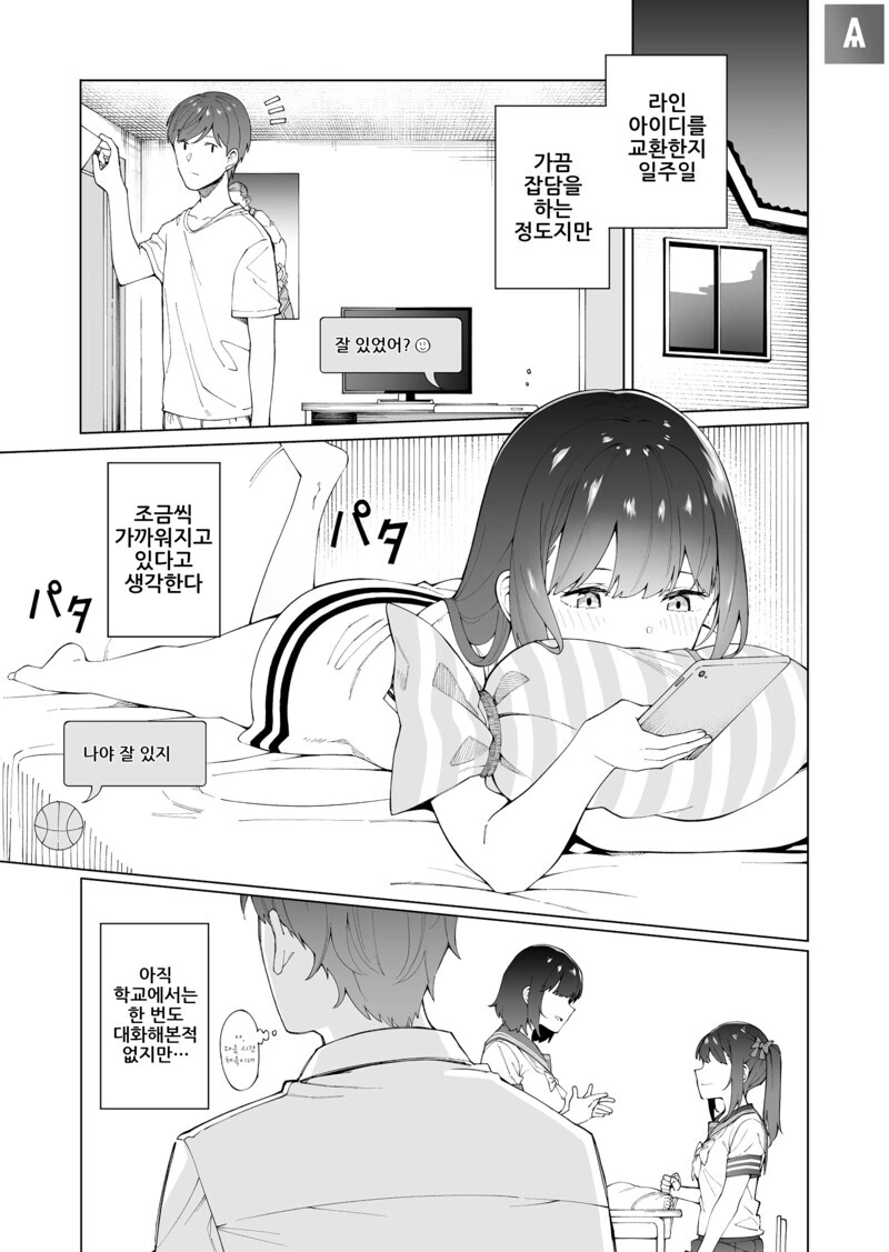 처음 사귀는 사이 만화.manhwa - 이미지 28