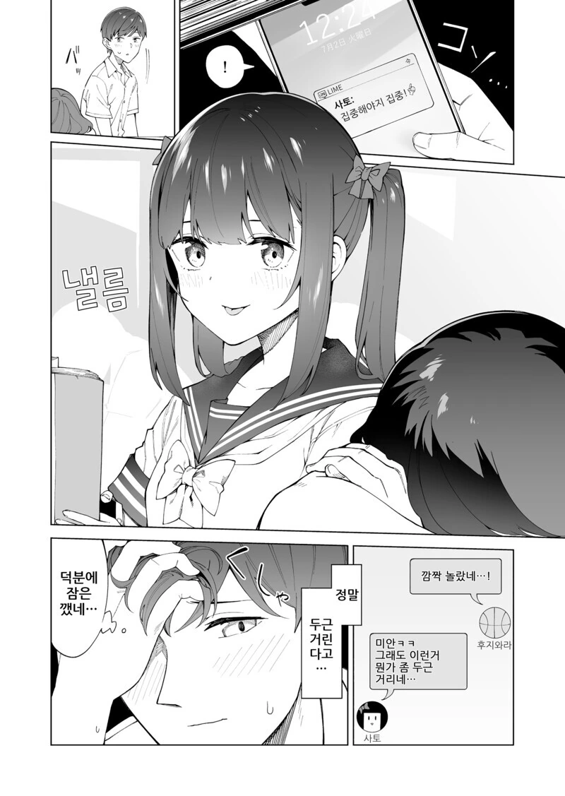 처음 사귀는 사이 만화.manhwa - 이미지 31