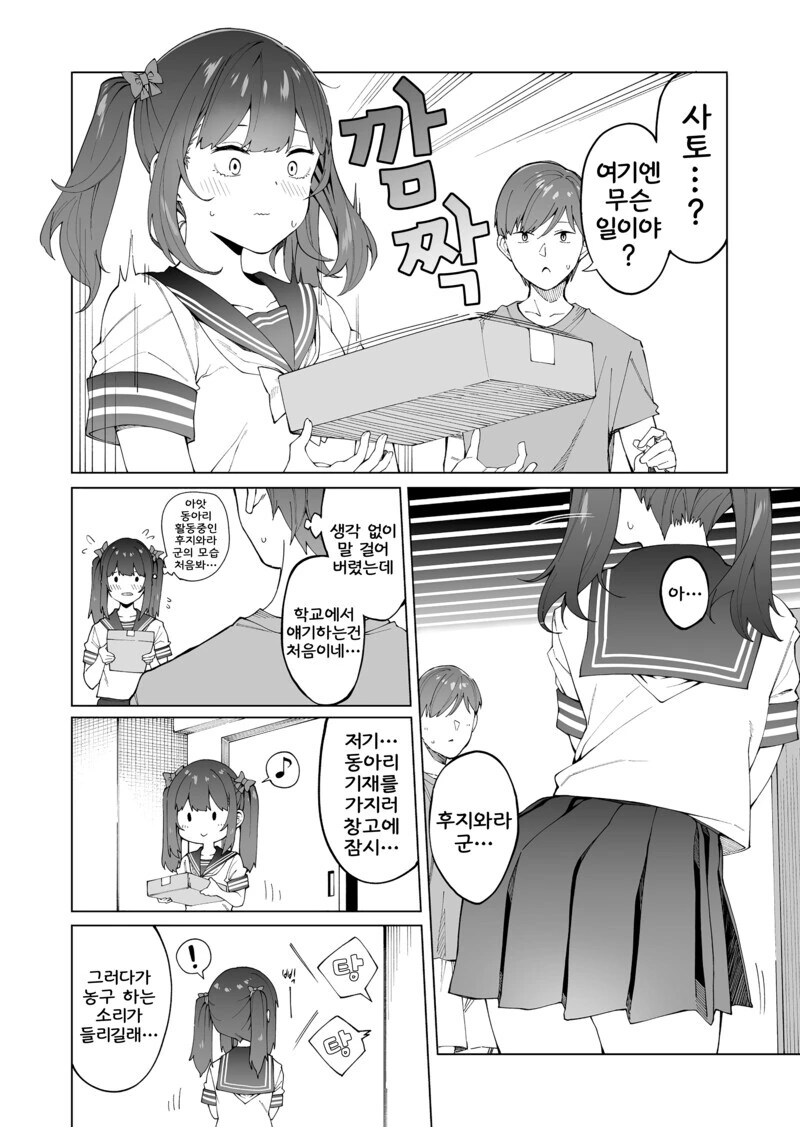 처음 사귀는 사이 만화.manhwa - 이미지 35
