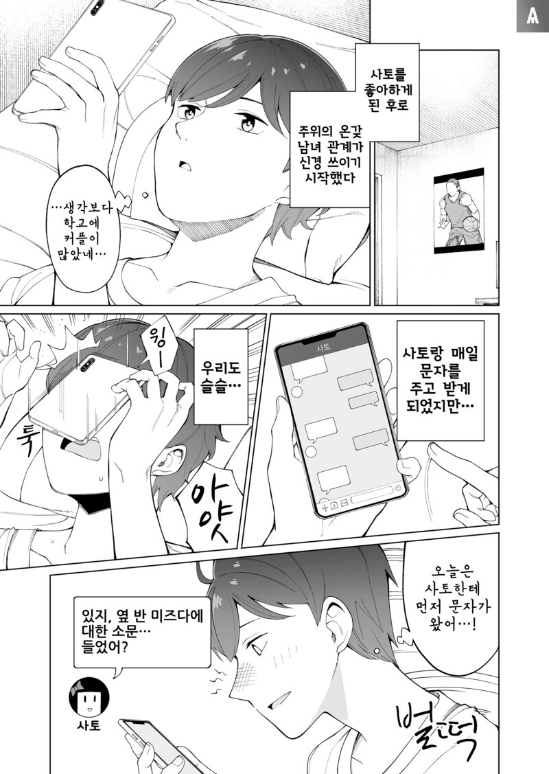 처음 사귀는 사이 만화.manhwa - 이미지 38