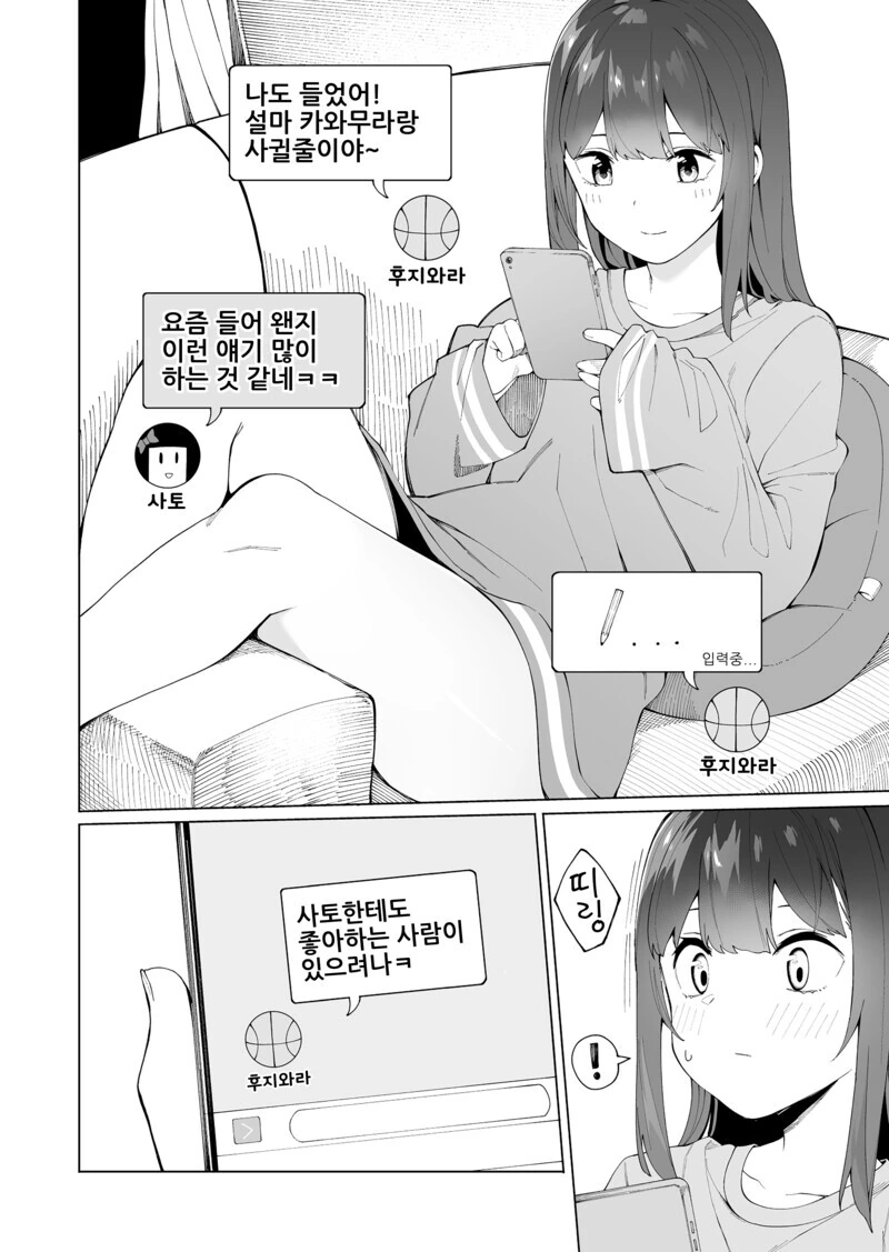 처음 사귀는 사이 만화.manhwa - 이미지 39