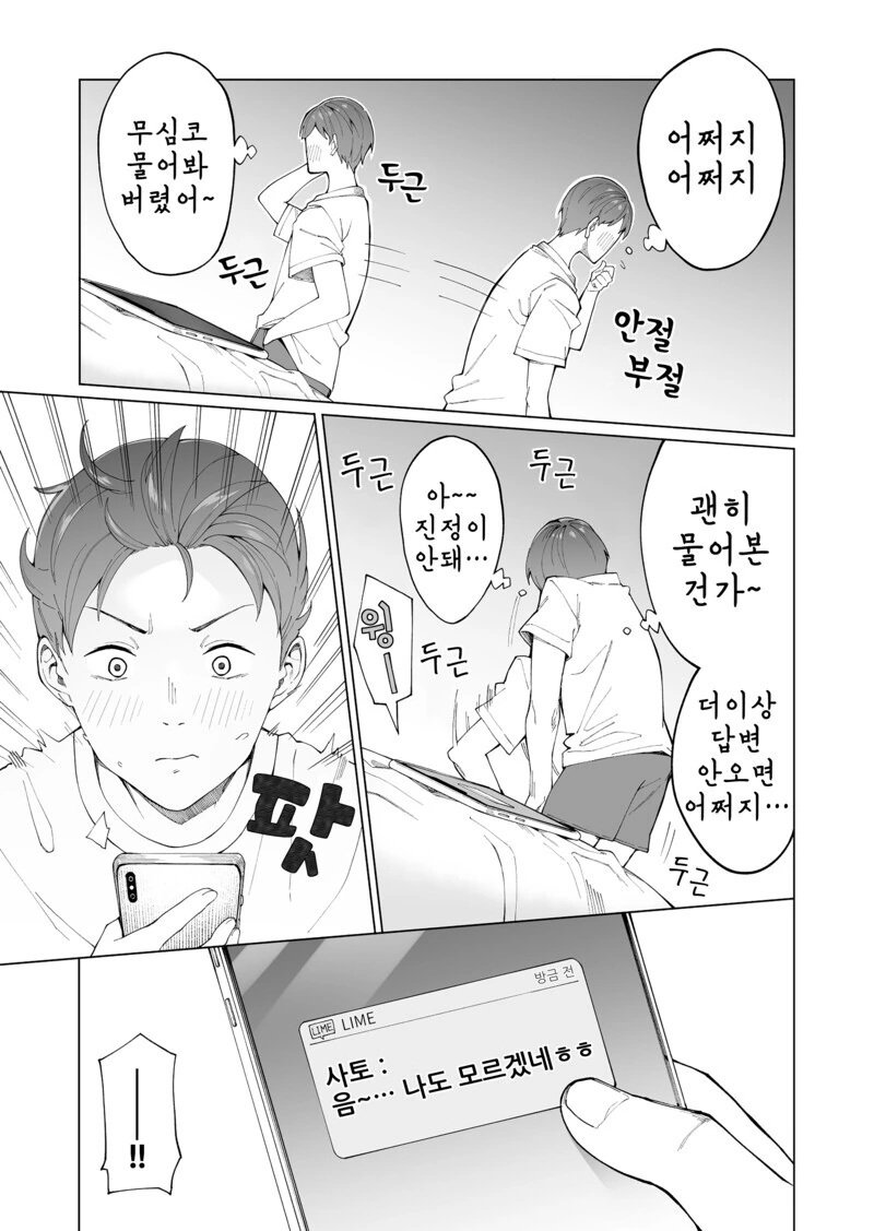 처음 사귀는 사이 만화.manhwa - 이미지 40