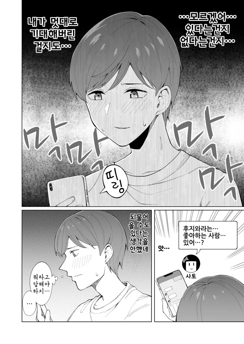 처음 사귀는 사이 만화.manhwa - 이미지 41