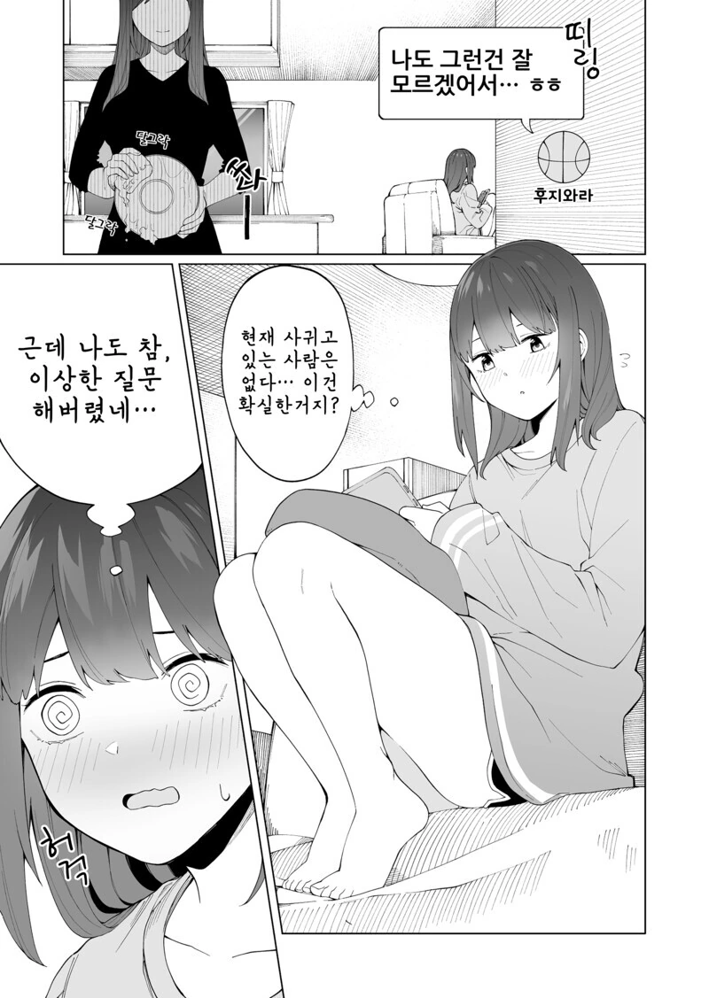 처음 사귀는 사이 만화.manhwa - 이미지 42