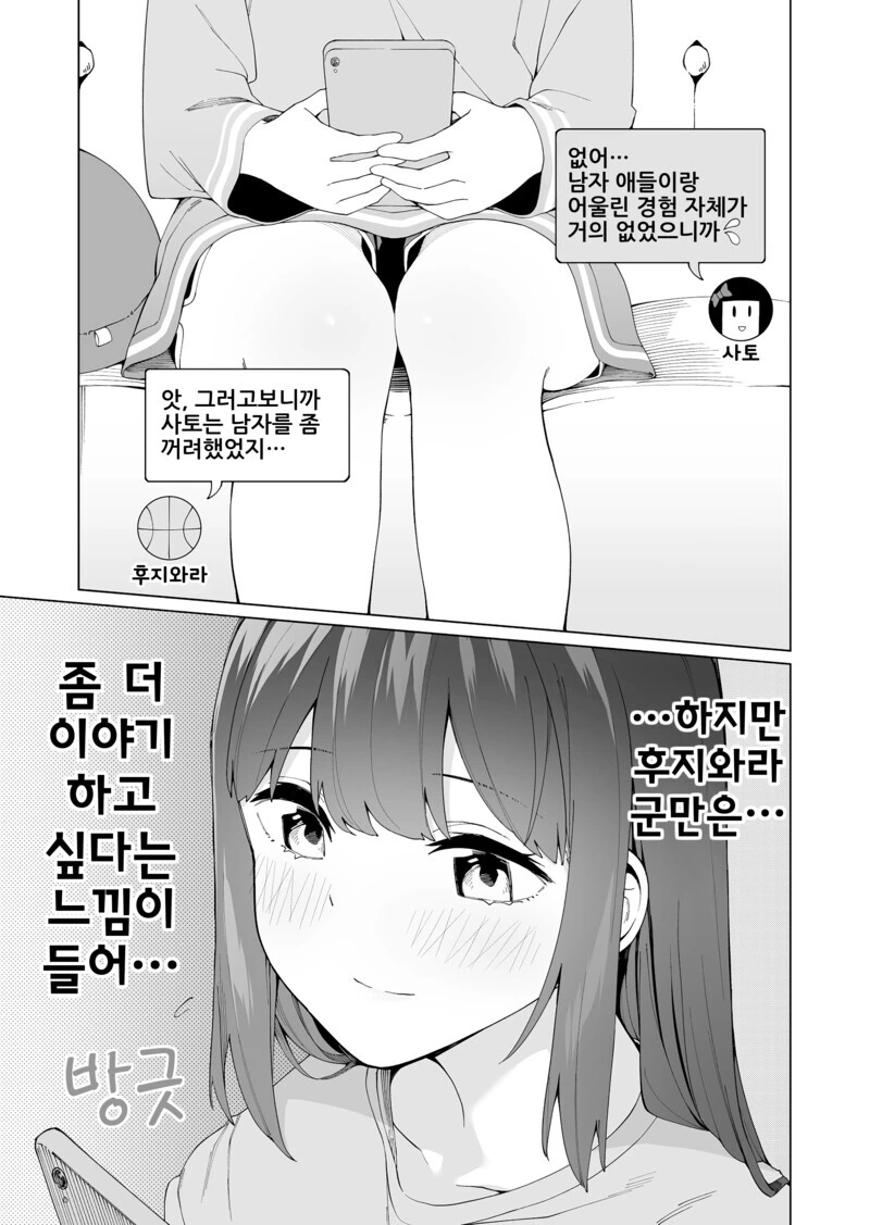 처음 사귀는 사이 만화.manhwa - 이미지 44