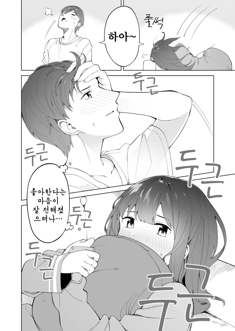 처음 사귀는 사이 만화.manhwa - 이미지 45