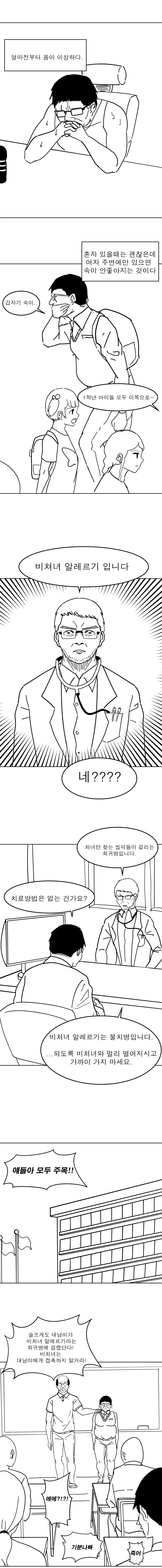 ㅂㅊㄴ 알레르기.manhwa