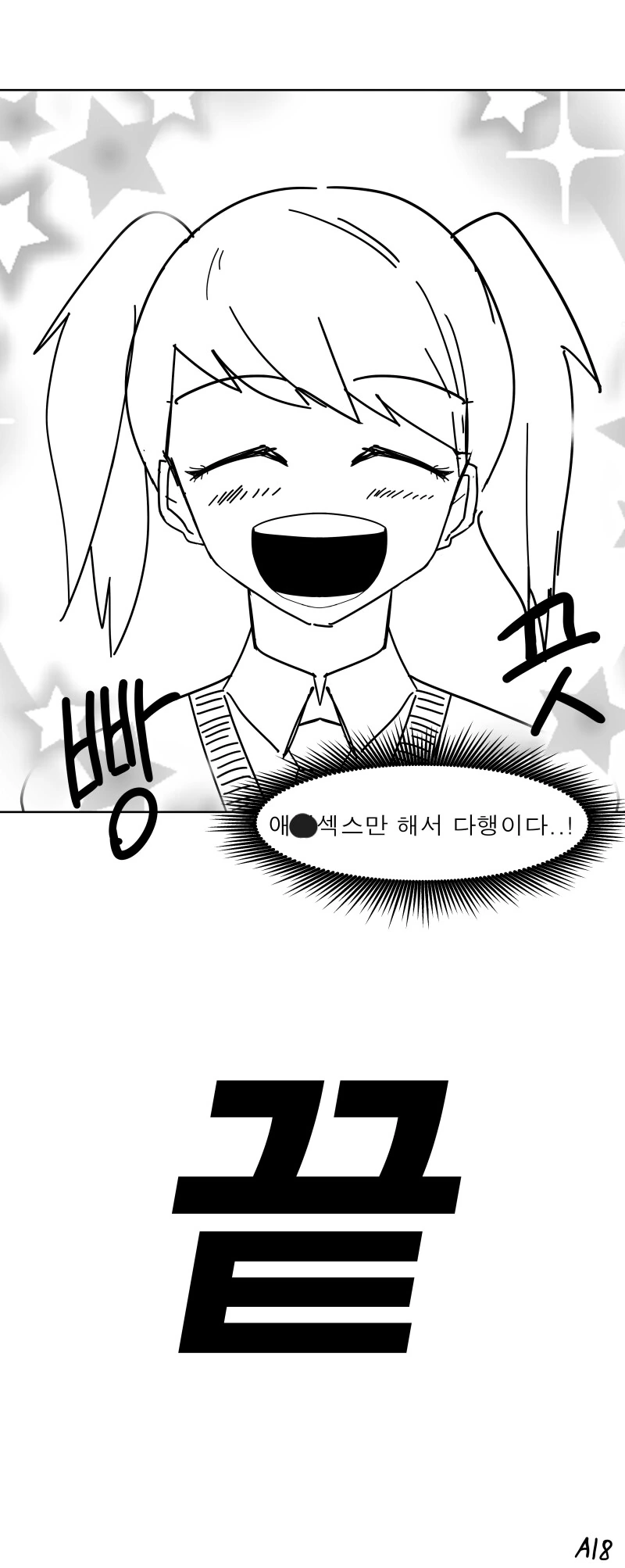 ㅂㅊㄴ 알레르기.manhwa - 이미지 7