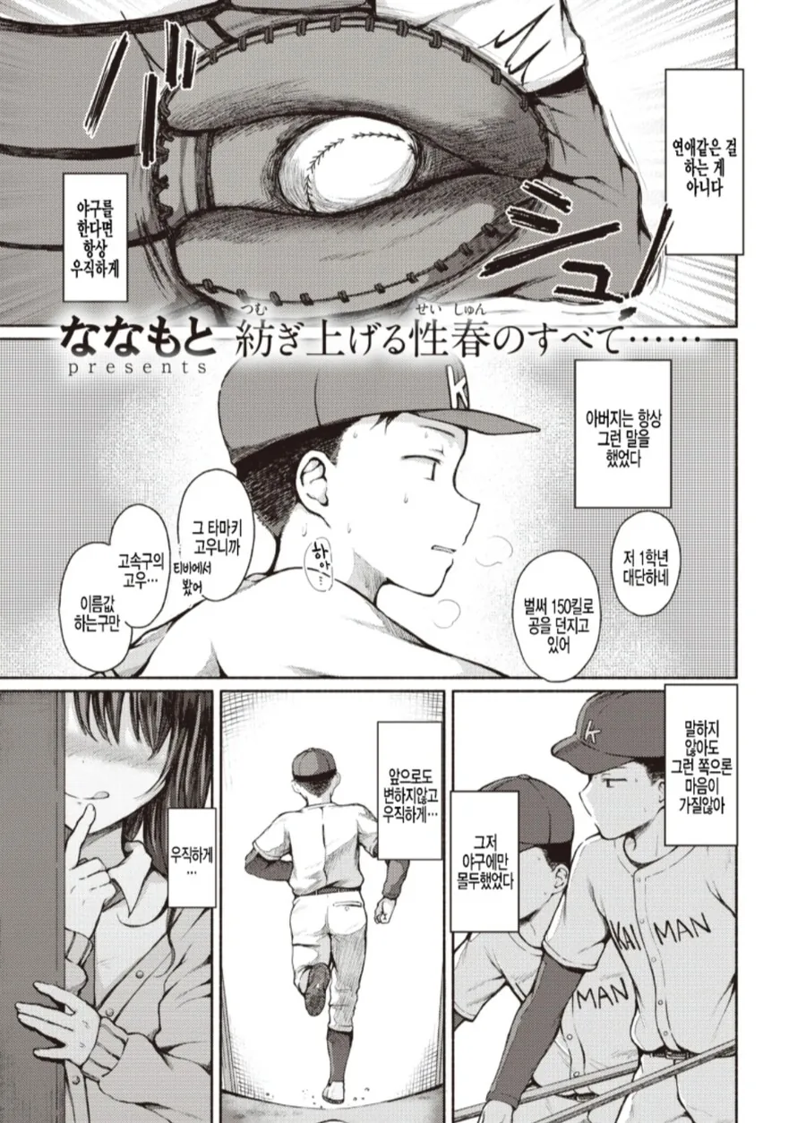 야구부 소년의 ㅅㅇ처리.manhwa