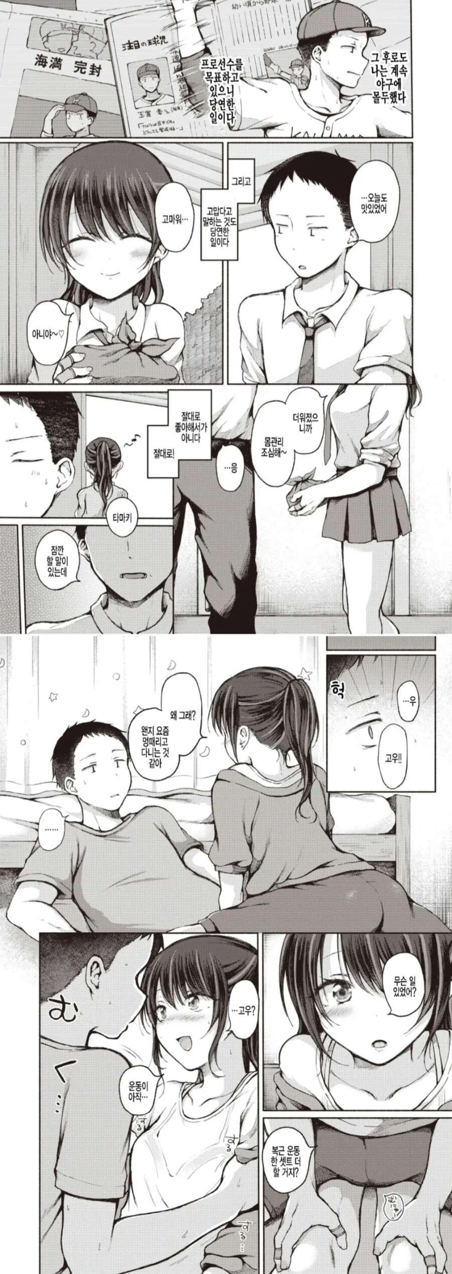 야구부 소년의 ㅅㅇ처리.manhwa - 이미지 6